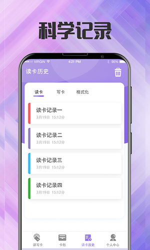 门禁卡读写NFC软件封面