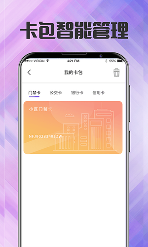 门禁卡读写NFC软件封面