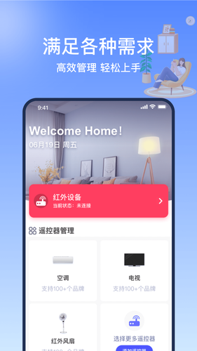 掌控万能遥控器精灵软件封面