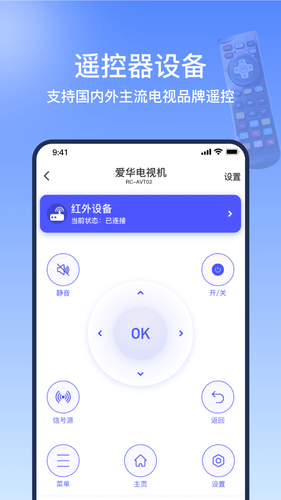 掌控万能遥控器精灵软件封面