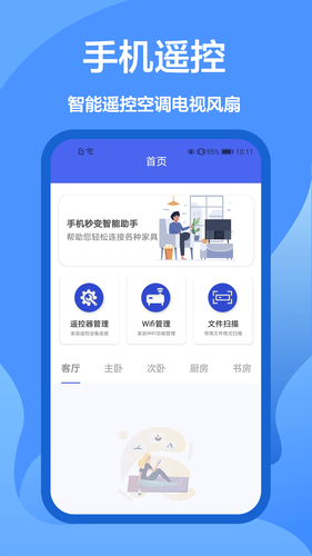 遥控器大师软件封面