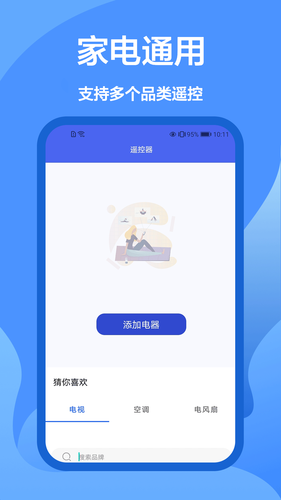 遥控器大师软件封面
