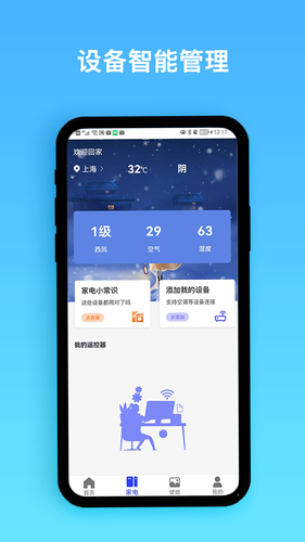 手机遥控器软件封面