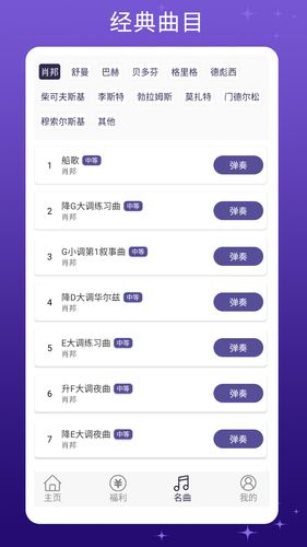 钢琴键盘软件封面