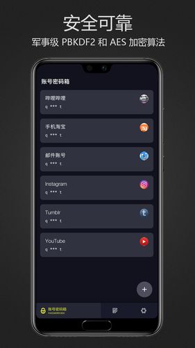密码键盘软件封面