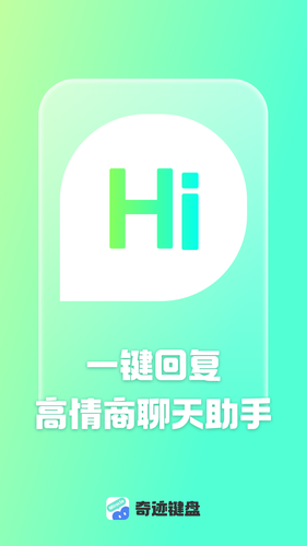 奇迹键盘软件封面