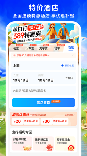 114票务机票火车票汽车票软件封面