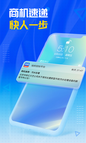 销邦招标平台软件封面