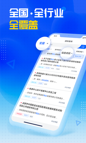 销邦招标平台软件封面