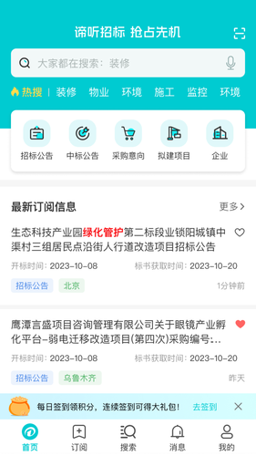 谛听招标软件封面