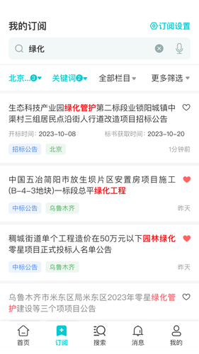 谛听招标软件封面
