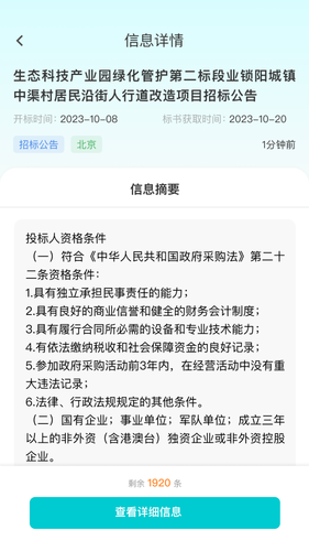 谛听招标软件封面