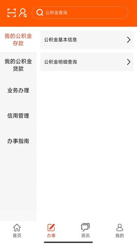 武汉住房公积金软件封面