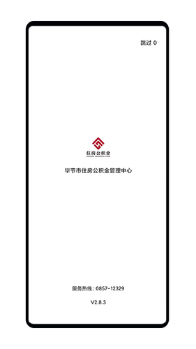 毕节公积金软件封面