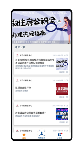 毕节公积金软件封面