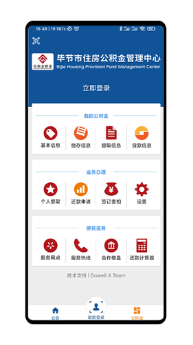 毕节公积金软件封面