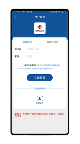 毕节公积金软件封面