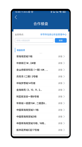 毕节公积金软件封面