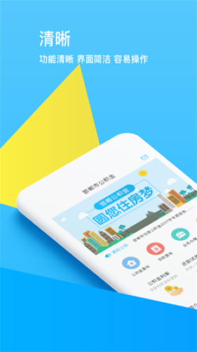 邯郸公积金软件封面