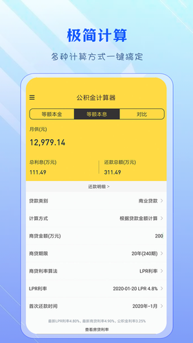 公积金计算器软件封面