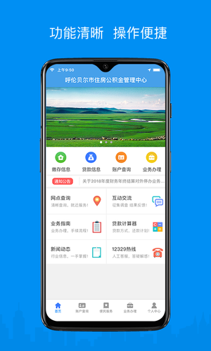 呼伦贝尔公积金软件封面