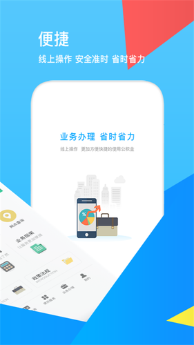 邯郸公积金软件封面