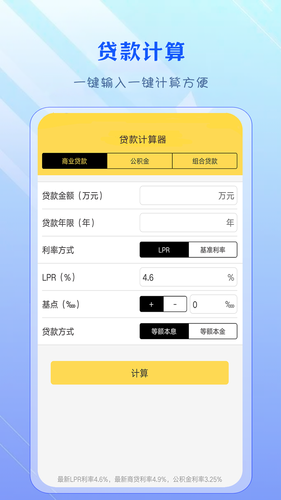 公积金计算器软件封面