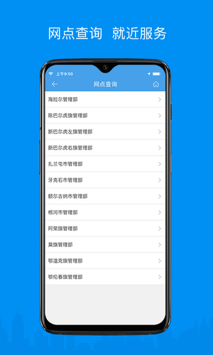 呼伦贝尔公积金软件封面
