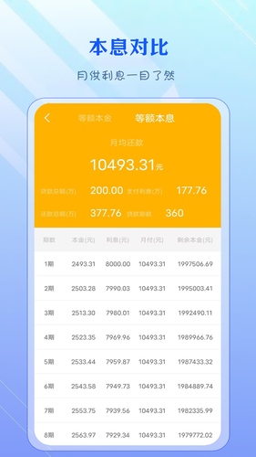 公积金计算器软件封面