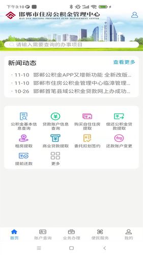 邯郸公积金软件封面
