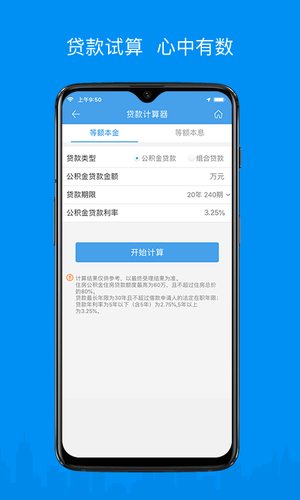 呼伦贝尔公积金软件封面