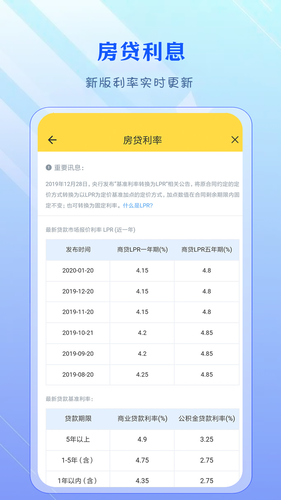 公积金计算器软件封面