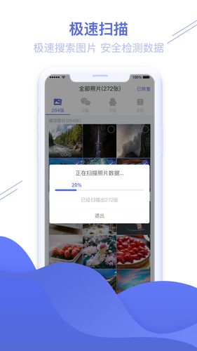照片图片恢复精灵软件封面