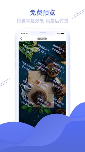 照片图片恢复精灵软件封面