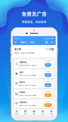 倒计时倒数天软件封面
