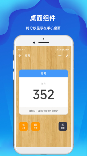 倒计时倒数天软件封面