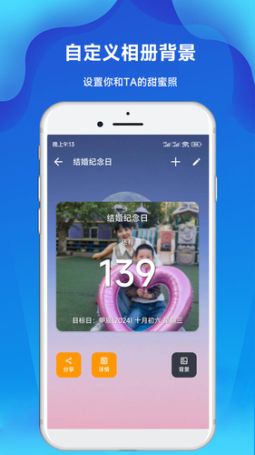 倒计时倒数天软件封面
