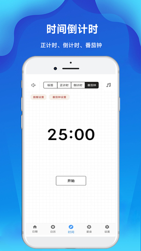 倒计时倒数天软件封面