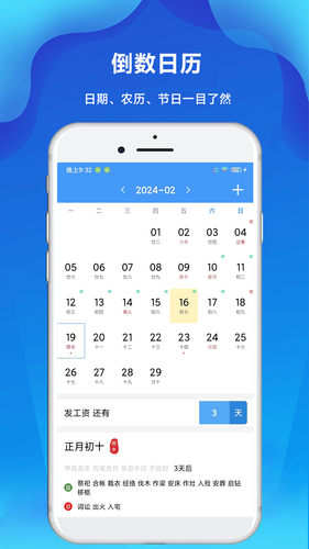 倒计时倒数天软件封面