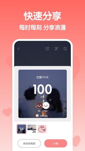 恋爱纪念日软件封面