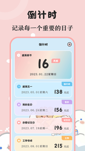 倒计时恋爱纪念日软件封面