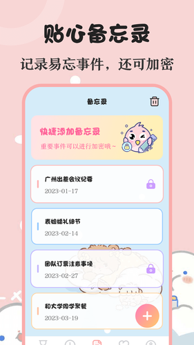 倒计时恋爱纪念日软件封面