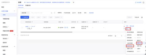 如何更换服务器的VPC