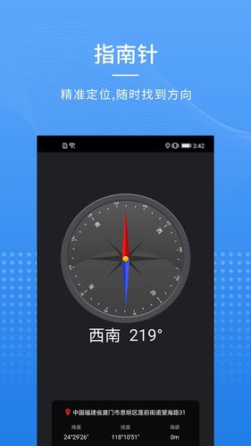 全能指南针软件封面