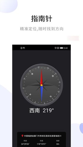 免费指南针软件封面