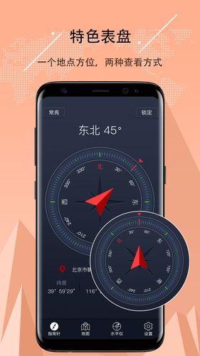 指南针软件封面