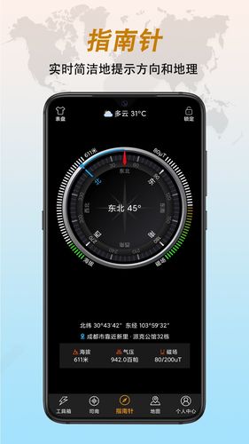 指南针软件封面