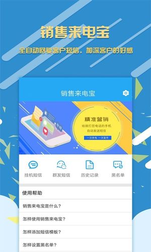 销售来电宝软件封面