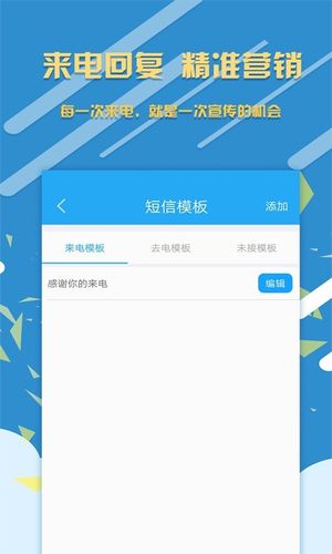 销售来电宝软件封面