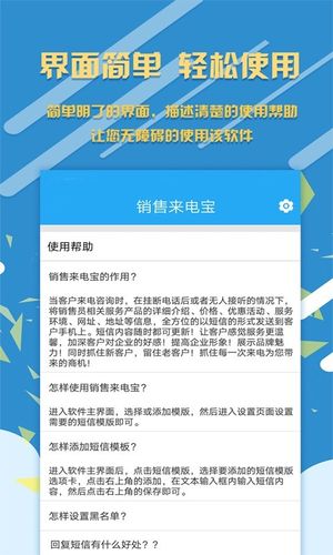 销售来电宝软件封面